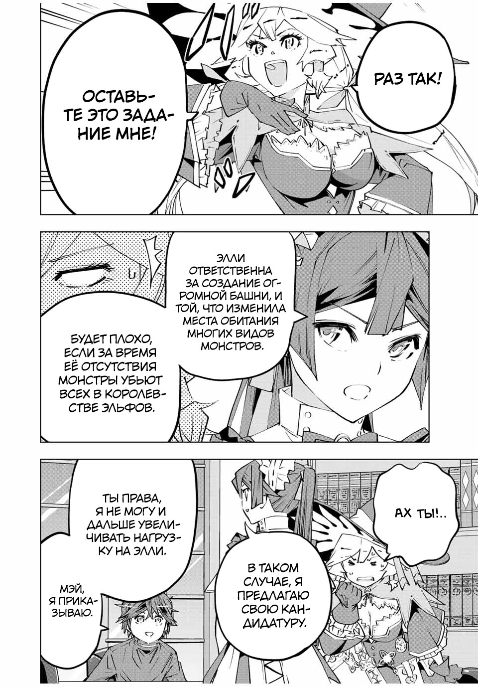 Манга Я был предан товарищами в глубине подземелья, но благодаря своему навыку "Бесконечная гача" я обрел союзников 9999 уровня, чтобы отомстить бывшим соратникам и всему миру - Глава 72 Страница 18