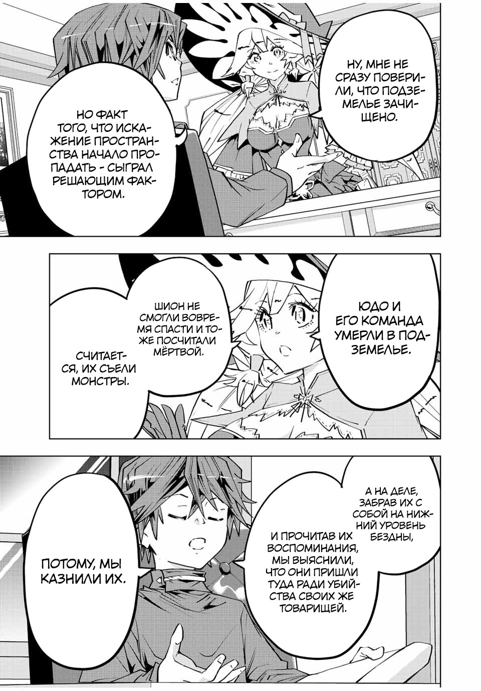 Манга Я был предан товарищами в глубине подземелья, но благодаря своему навыку "Бесконечная гача" я обрел союзников 9999 уровня, чтобы отомстить бывшим соратникам и всему миру - Глава 72 Страница 3