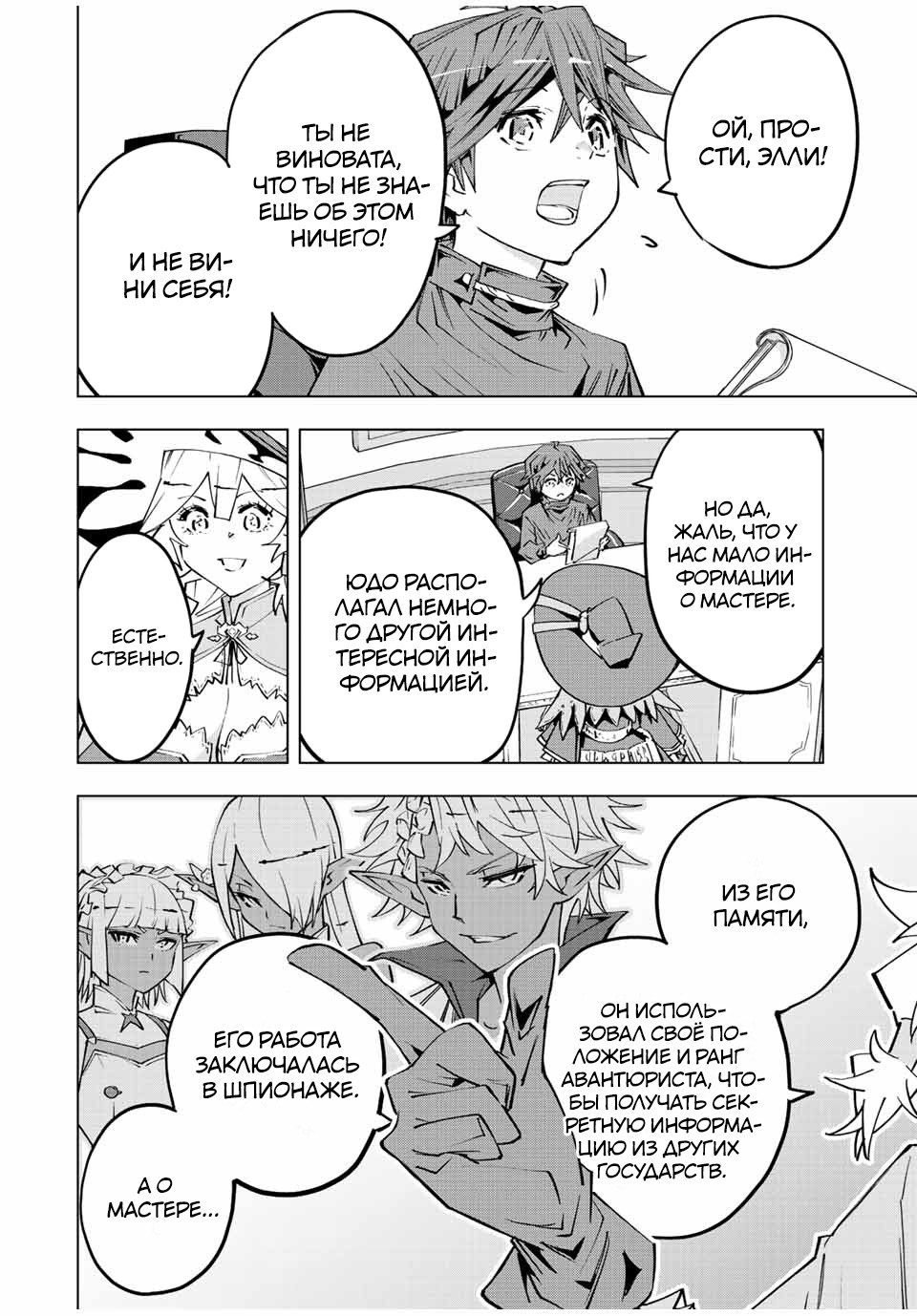 Манга Я был предан товарищами в глубине подземелья, но благодаря своему навыку "Бесконечная гача" я обрел союзников 9999 уровня, чтобы отомстить бывшим соратникам и всему миру - Глава 72 Страница 6