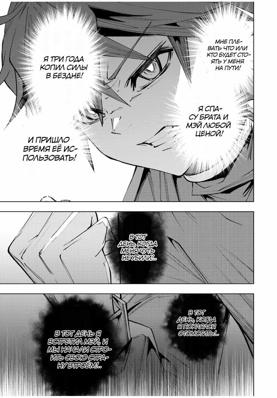 Манга Я был предан товарищами в глубине подземелья, но благодаря своему навыку "Бесконечная гача" я обрел союзников 9999 уровня, чтобы отомстить бывшим соратникам и всему миру - Глава 72 Страница 23