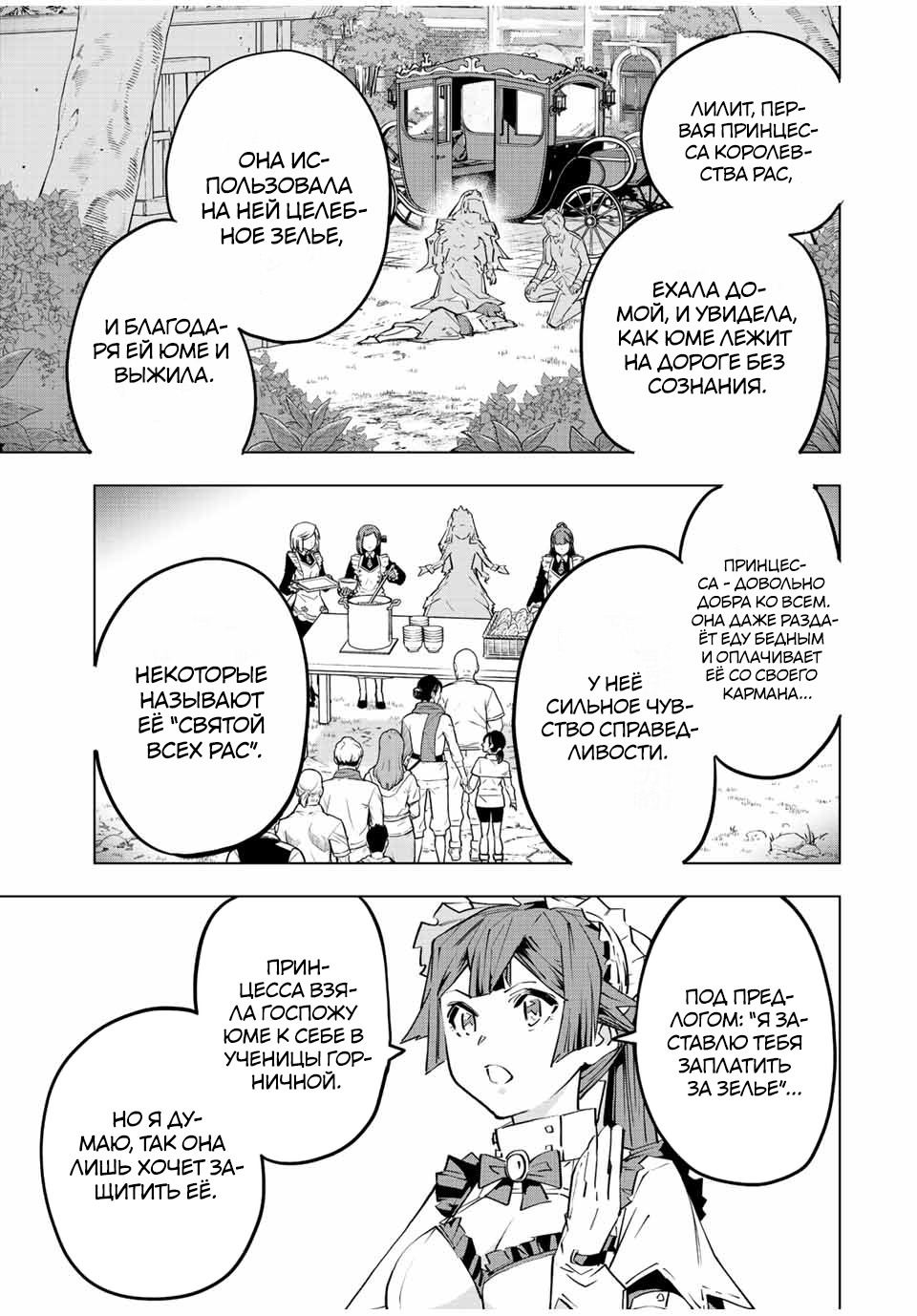 Манга Я был предан товарищами в глубине подземелья, но благодаря своему навыку "Бесконечная гача" я обрел союзников 9999 уровня, чтобы отомстить бывшим соратникам и всему миру - Глава 72 Страница 15