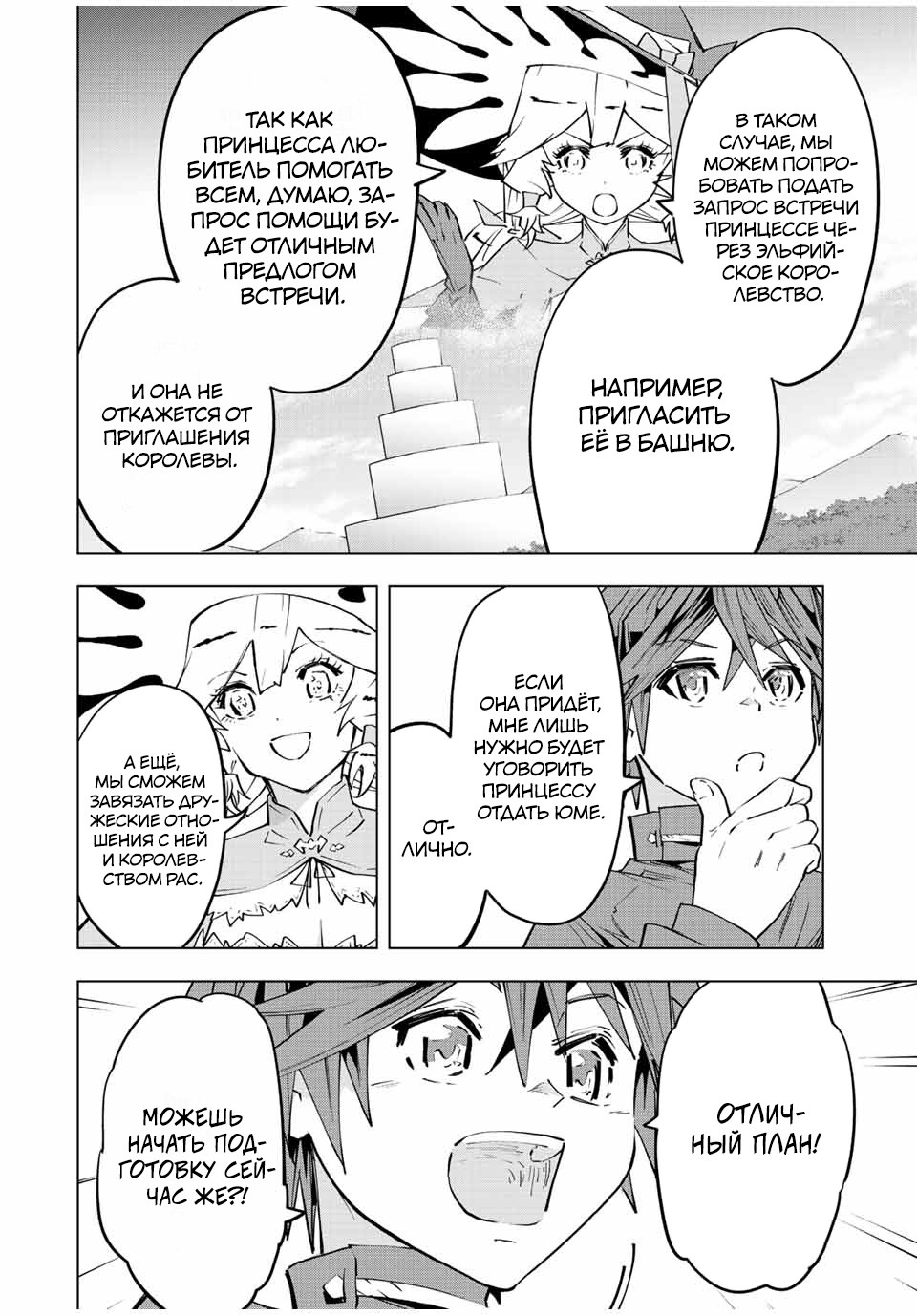 Манга Я был предан товарищами в глубине подземелья, но благодаря своему навыку "Бесконечная гача" я обрел союзников 9999 уровня, чтобы отомстить бывшим соратникам и всему миру - Глава 72 Страница 20