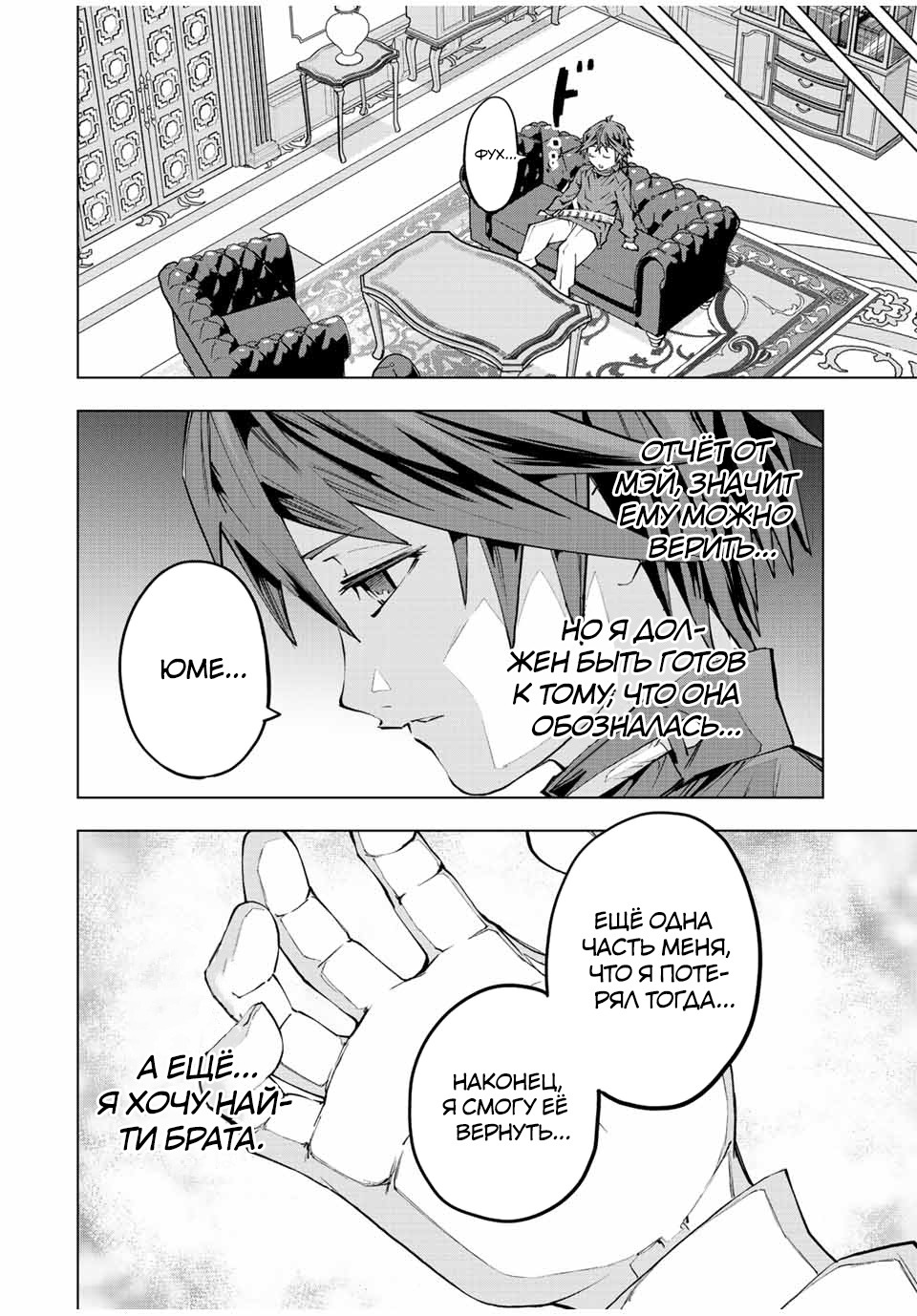 Манга Я был предан товарищами в глубине подземелья, но благодаря своему навыку "Бесконечная гача" я обрел союзников 9999 уровня, чтобы отомстить бывшим соратникам и всему миру - Глава 72 Страница 22