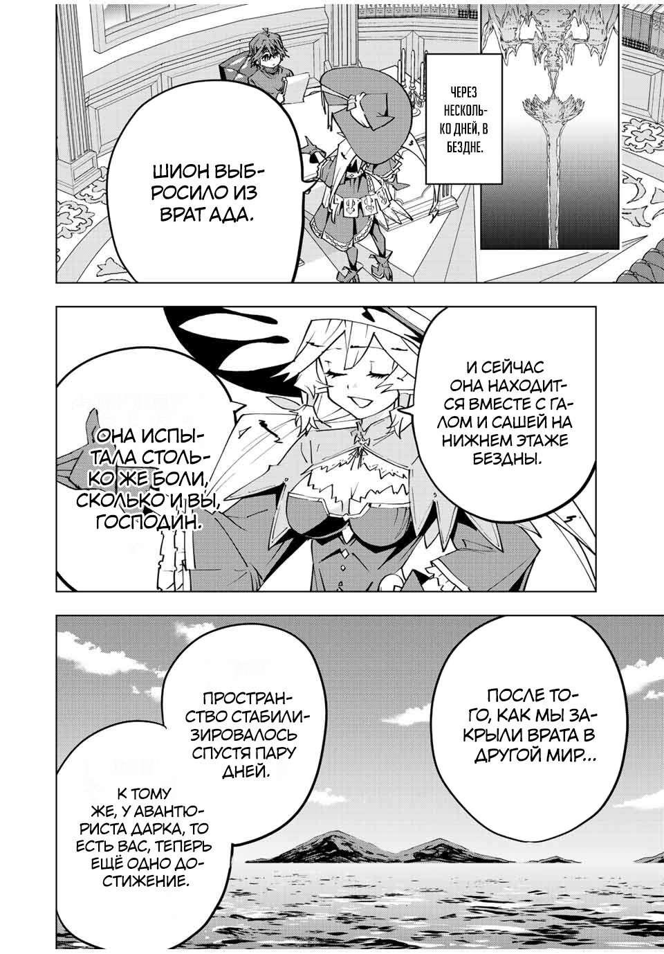 Манга Я был предан товарищами в глубине подземелья, но благодаря своему навыку "Бесконечная гача" я обрел союзников 9999 уровня, чтобы отомстить бывшим соратникам и всему миру - Глава 72 Страница 2