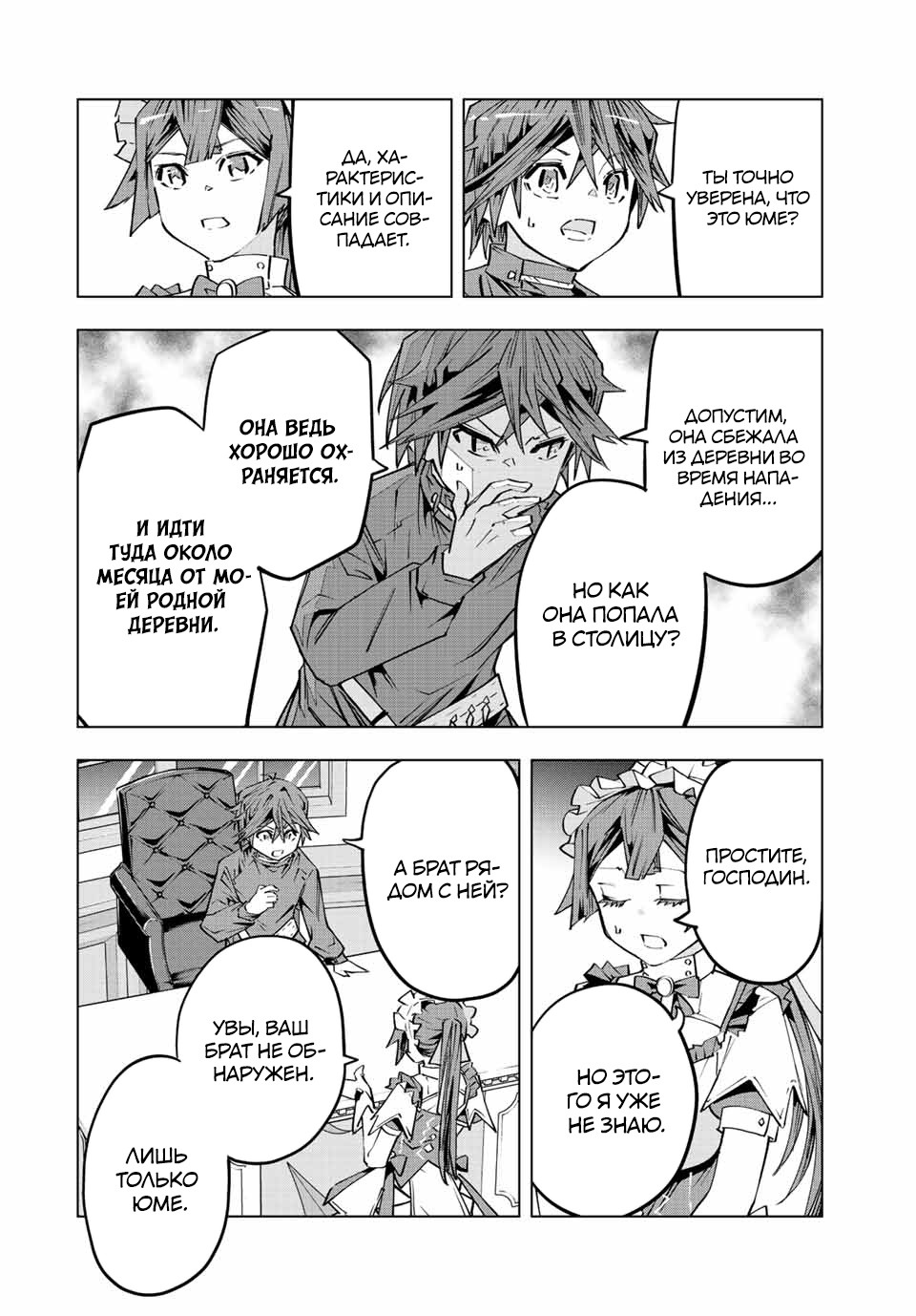 Манга Я был предан товарищами в глубине подземелья, но благодаря своему навыку "Бесконечная гача" я обрел союзников 9999 уровня, чтобы отомстить бывшим соратникам и всему миру - Глава 72 Страница 16