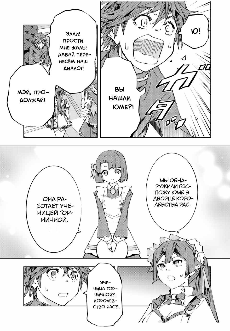 Манга Я был предан товарищами в глубине подземелья, но благодаря своему навыку "Бесконечная гача" я обрел союзников 9999 уровня, чтобы отомстить бывшим соратникам и всему миру - Глава 72 Страница 13