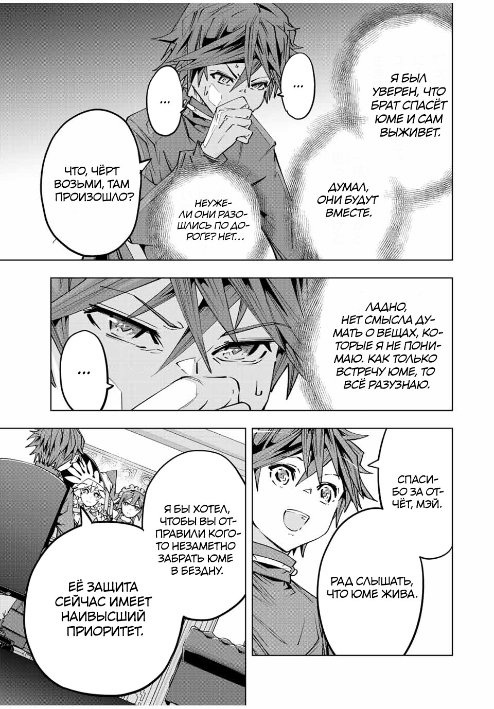Манга Я был предан товарищами в глубине подземелья, но благодаря своему навыку "Бесконечная гача" я обрел союзников 9999 уровня, чтобы отомстить бывшим соратникам и всему миру - Глава 72 Страница 17
