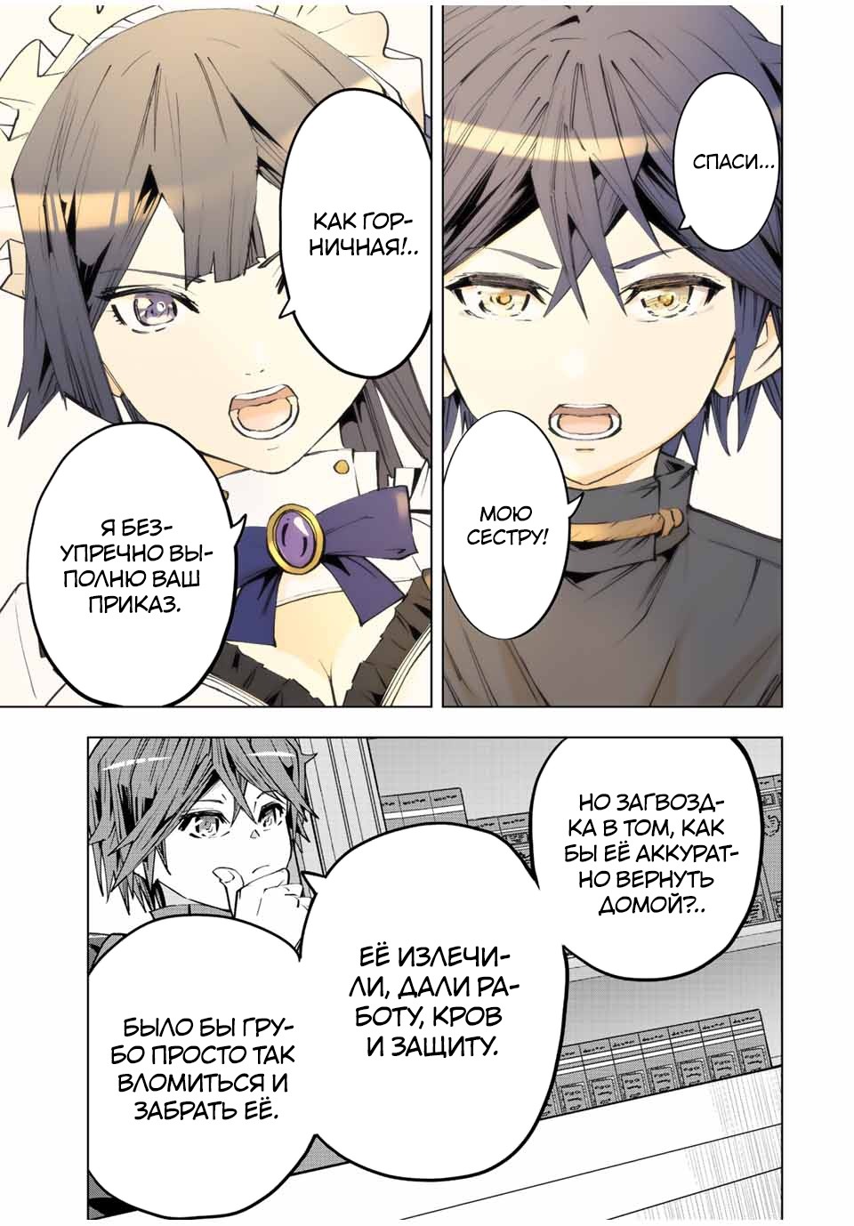 Манга Я был предан товарищами в глубине подземелья, но благодаря своему навыку "Бесконечная гача" я обрел союзников 9999 уровня, чтобы отомстить бывшим соратникам и всему миру - Глава 72 Страница 19