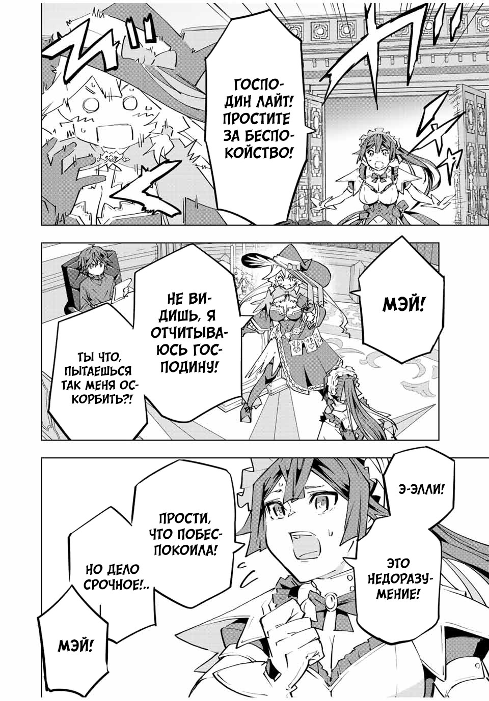 Манга Я был предан товарищами в глубине подземелья, но благодаря своему навыку "Бесконечная гача" я обрел союзников 9999 уровня, чтобы отомстить бывшим соратникам и всему миру - Глава 72 Страница 10