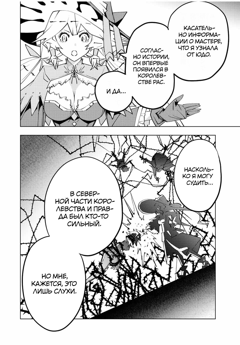 Манга Я был предан товарищами в глубине подземелья, но благодаря своему навыку "Бесконечная гача" я обрел союзников 9999 уровня, чтобы отомстить бывшим соратникам и всему миру - Глава 72 Страница 4