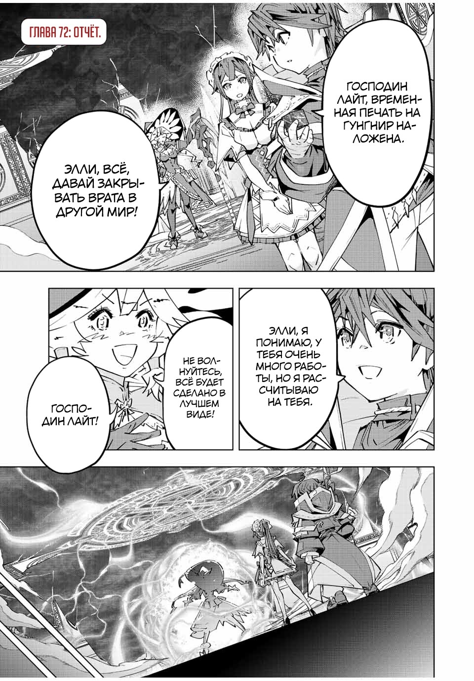 Манга Я был предан товарищами в глубине подземелья, но благодаря своему навыку "Бесконечная гача" я обрел союзников 9999 уровня, чтобы отомстить бывшим соратникам и всему миру - Глава 72 Страница 1