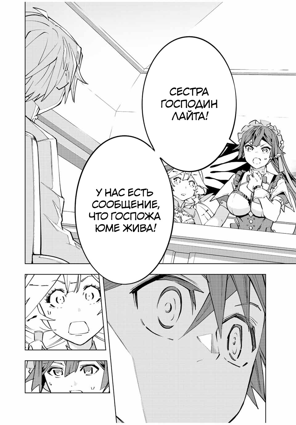 Манга Я был предан товарищами в глубине подземелья, но благодаря своему навыку "Бесконечная гача" я обрел союзников 9999 уровня, чтобы отомстить бывшим соратникам и всему миру - Глава 72 Страница 12