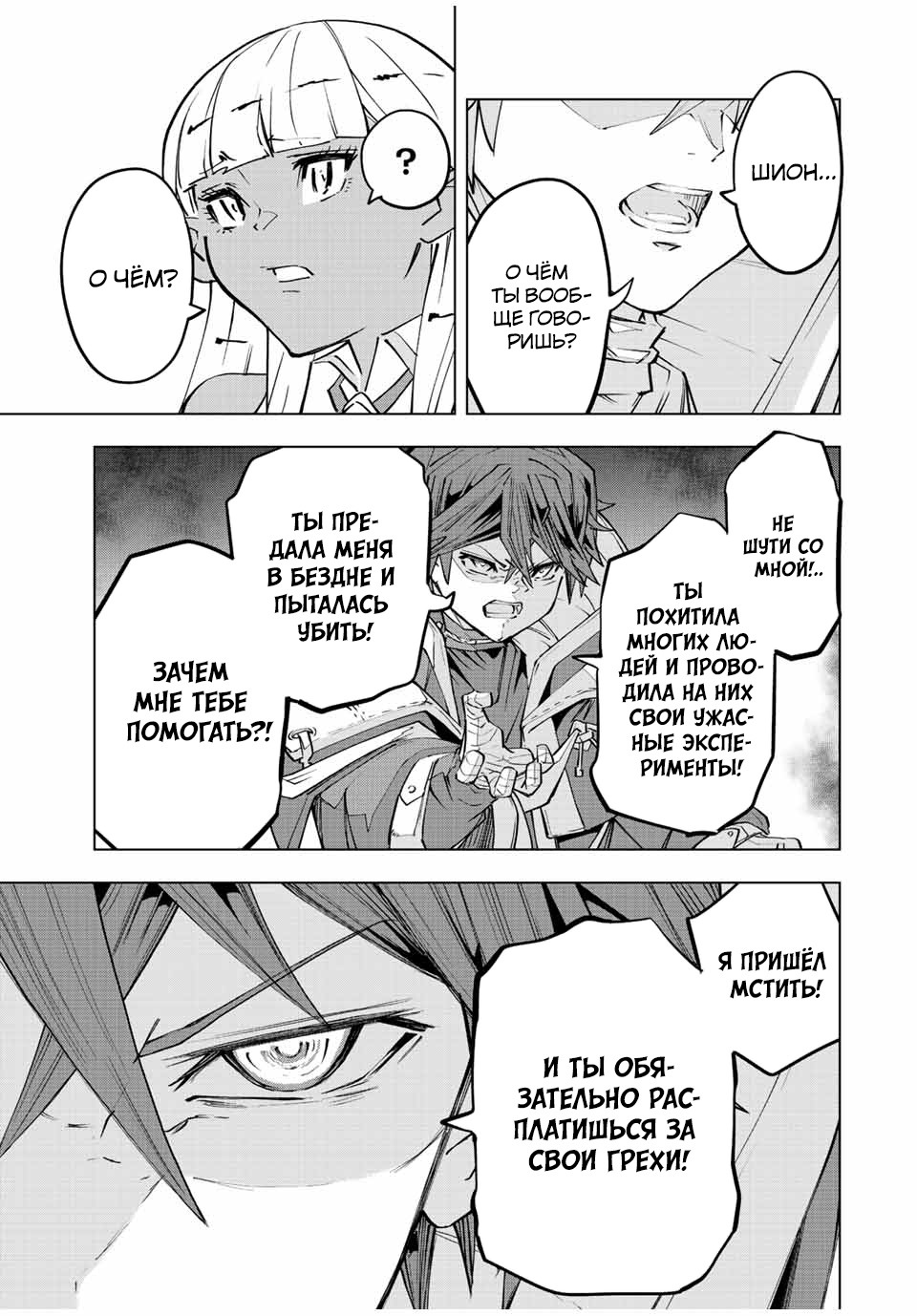 Манга Я был предан товарищами в глубине подземелья, но благодаря своему навыку "Бесконечная гача" я обрел союзников 9999 уровня, чтобы отомстить бывшим соратникам и всему миру - Глава 71 Страница 3