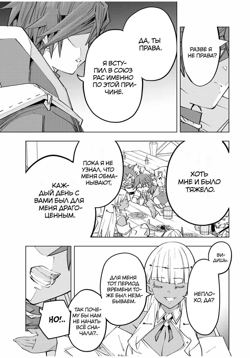 Манга Я был предан товарищами в глубине подземелья, но благодаря своему навыку "Бесконечная гача" я обрел союзников 9999 уровня, чтобы отомстить бывшим соратникам и всему миру - Глава 71 Страница 5