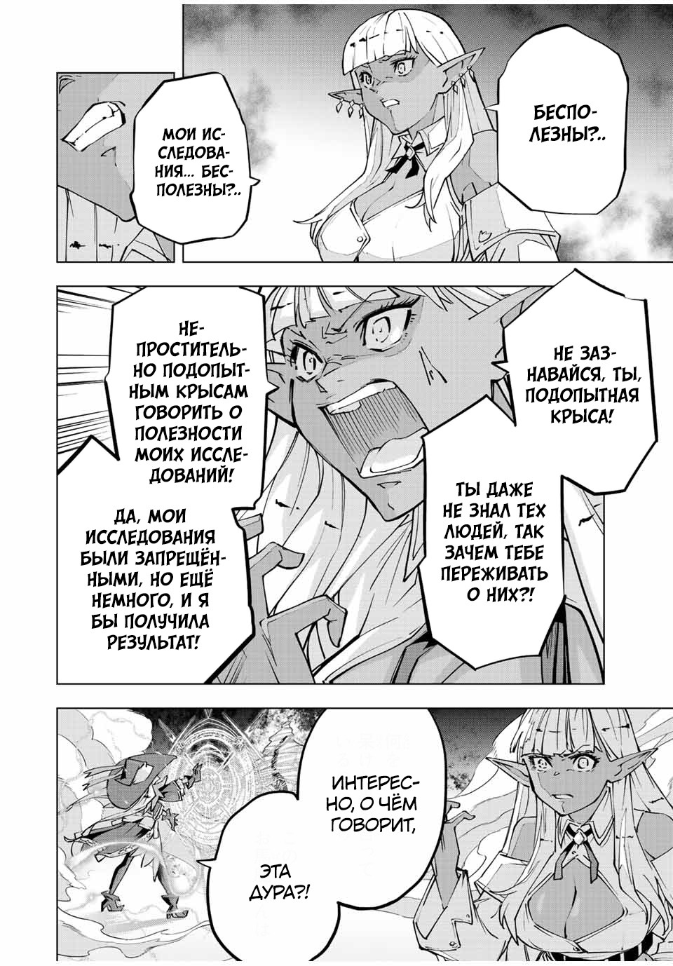 Манга Я был предан товарищами в глубине подземелья, но благодаря своему навыку "Бесконечная гача" я обрел союзников 9999 уровня, чтобы отомстить бывшим соратникам и всему миру - Глава 71 Страница 8