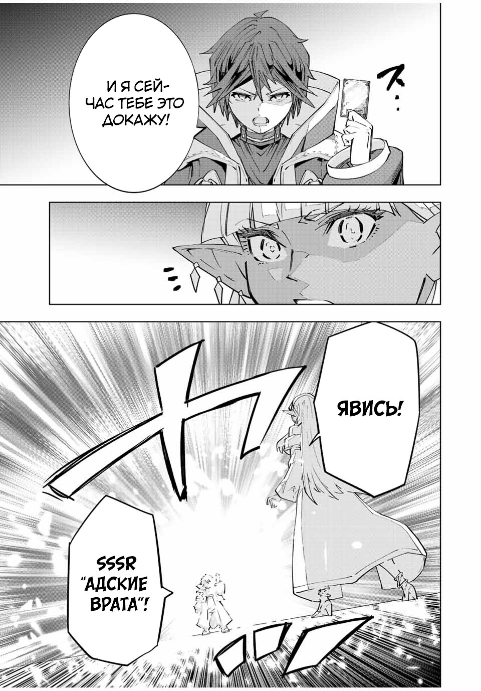 Манга Я был предан товарищами в глубине подземелья, но благодаря своему навыку "Бесконечная гача" я обрел союзников 9999 уровня, чтобы отомстить бывшим соратникам и всему миру - Глава 71 Страница 11