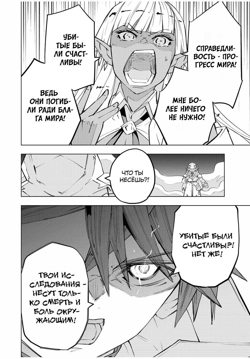 Манга Я был предан товарищами в глубине подземелья, но благодаря своему навыку "Бесконечная гача" я обрел союзников 9999 уровня, чтобы отомстить бывшим соратникам и всему миру - Глава 71 Страница 10