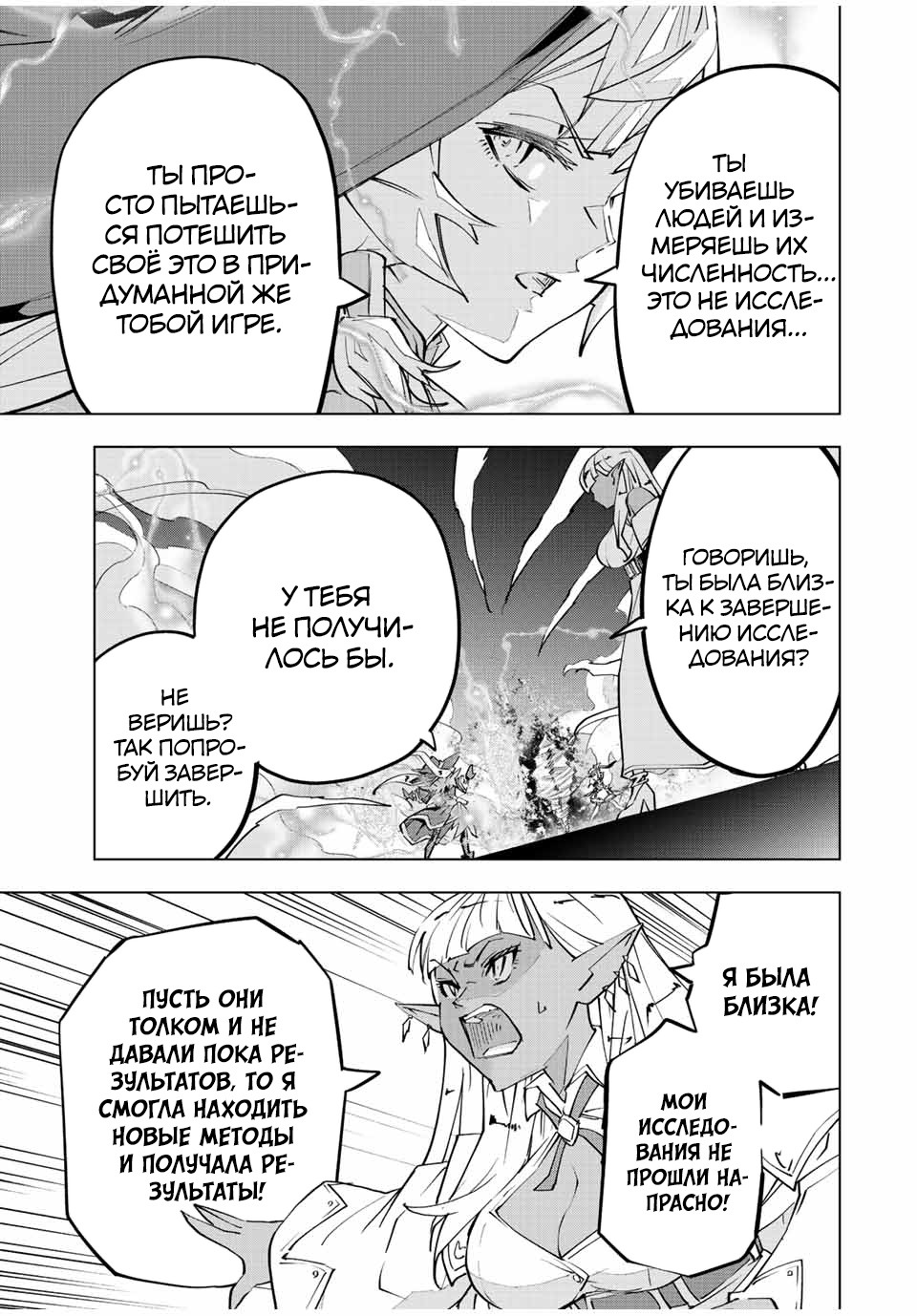 Манга Я был предан товарищами в глубине подземелья, но благодаря своему навыку "Бесконечная гача" я обрел союзников 9999 уровня, чтобы отомстить бывшим соратникам и всему миру - Глава 71 Страница 9