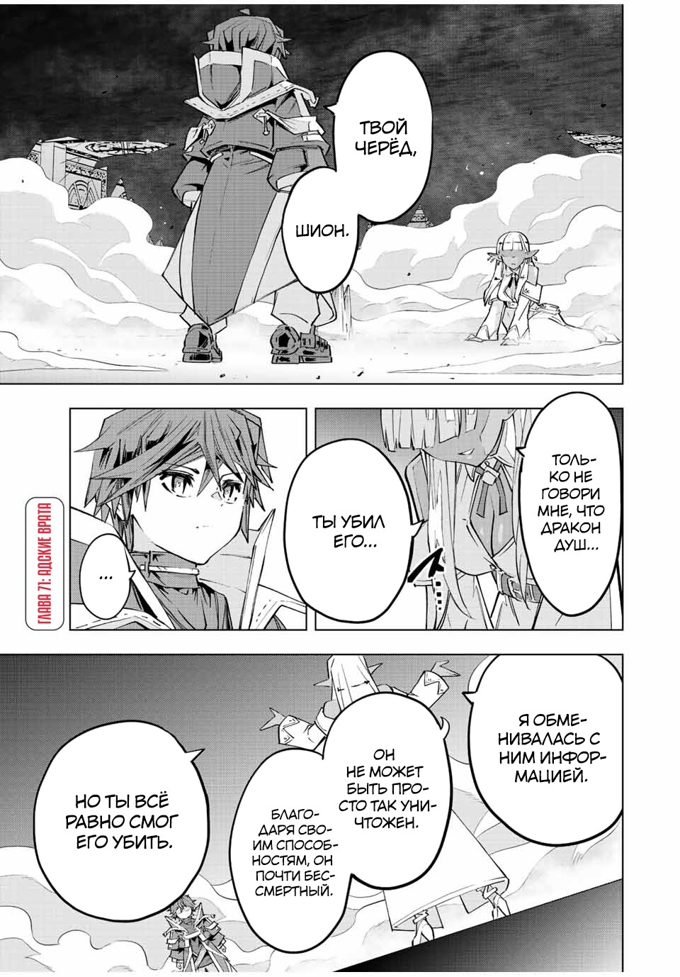 Манга Я был предан товарищами в глубине подземелья, но благодаря своему навыку "Бесконечная гача" я обрел союзников 9999 уровня, чтобы отомстить бывшим соратникам и всему миру - Глава 71 Страница 1