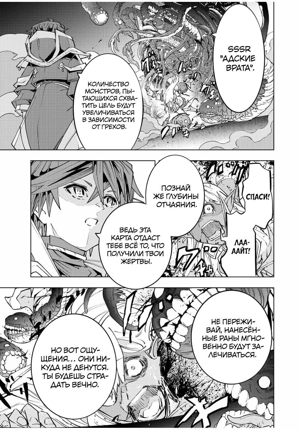 Манга Я был предан товарищами в глубине подземелья, но благодаря своему навыку "Бесконечная гача" я обрел союзников 9999 уровня, чтобы отомстить бывшим соратникам и всему миру - Глава 71 Страница 16
