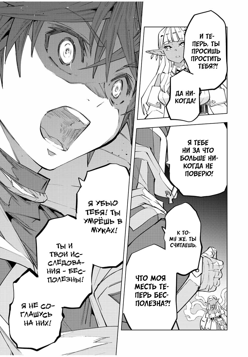 Манга Я был предан товарищами в глубине подземелья, но благодаря своему навыку "Бесконечная гача" я обрел союзников 9999 уровня, чтобы отомстить бывшим соратникам и всему миру - Глава 71 Страница 7