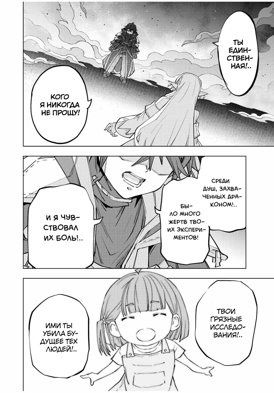 Манга Я был предан товарищами в глубине подземелья, но благодаря своему навыку "Бесконечная гача" я обрел союзников 9999 уровня, чтобы отомстить бывшим соратникам и всему миру - Глава 71 Страница 6