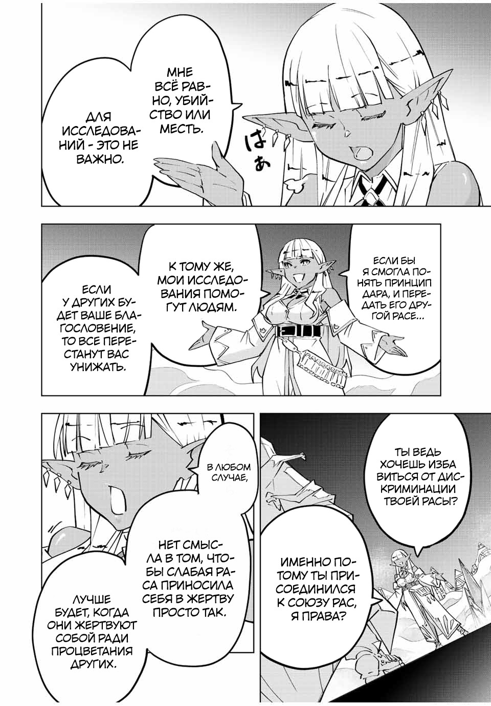 Манга Я был предан товарищами в глубине подземелья, но благодаря своему навыку "Бесконечная гача" я обрел союзников 9999 уровня, чтобы отомстить бывшим соратникам и всему миру - Глава 71 Страница 4