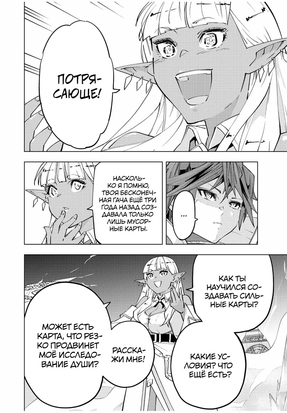 Манга Я был предан товарищами в глубине подземелья, но благодаря своему навыку "Бесконечная гача" я обрел союзников 9999 уровня, чтобы отомстить бывшим соратникам и всему миру - Глава 71 Страница 2