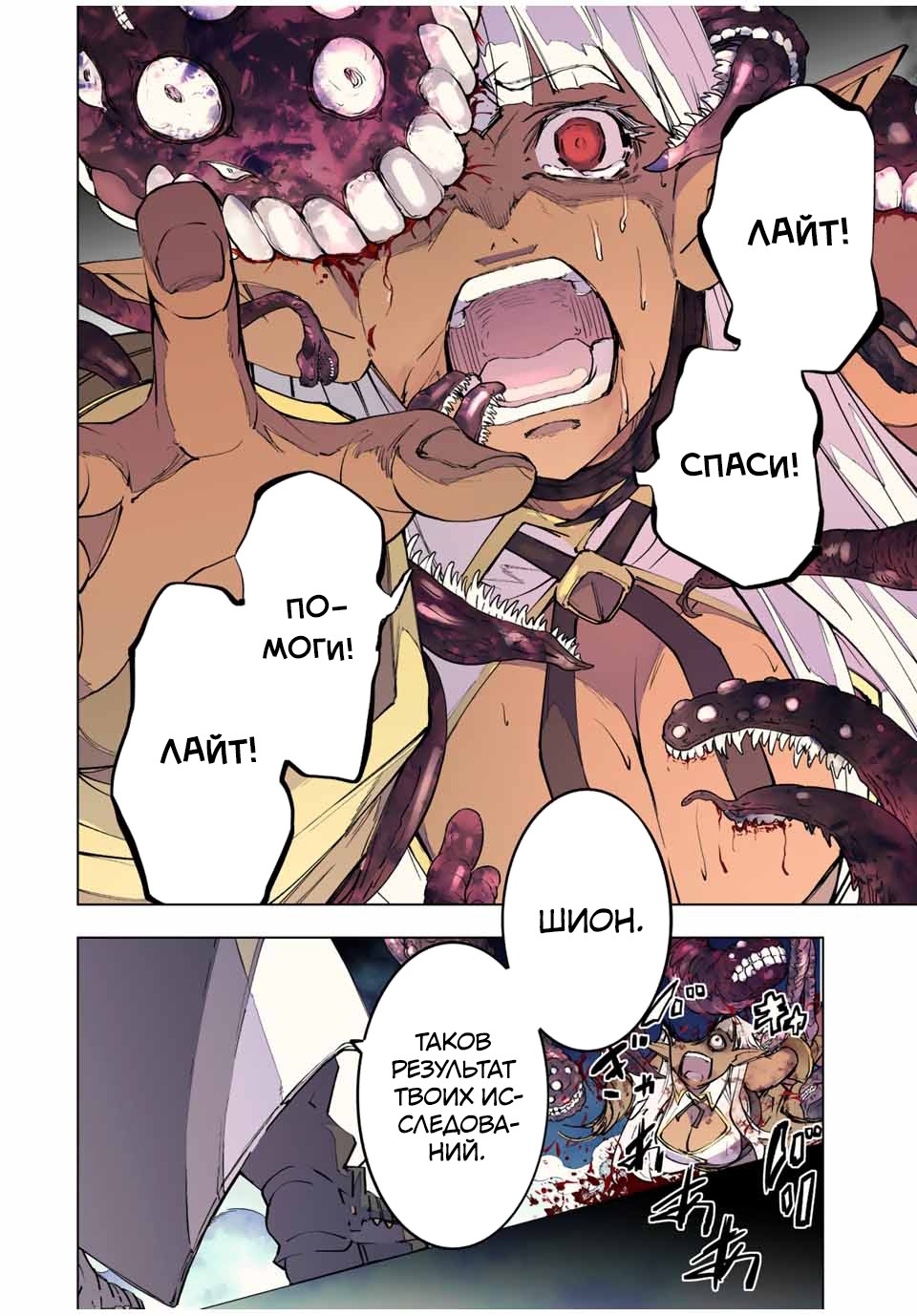 Манга Я был предан товарищами в глубине подземелья, но благодаря своему навыку "Бесконечная гача" я обрел союзников 9999 уровня, чтобы отомстить бывшим соратникам и всему миру - Глава 71 Страница 17