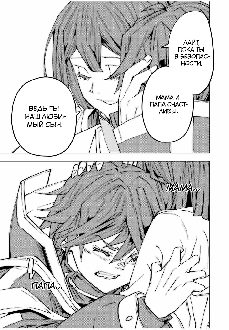 Манга Я был предан товарищами в глубине подземелья, но благодаря своему навыку "Бесконечная гача" я обрел союзников 9999 уровня, чтобы отомстить бывшим соратникам и всему миру - Глава 70 Страница 9