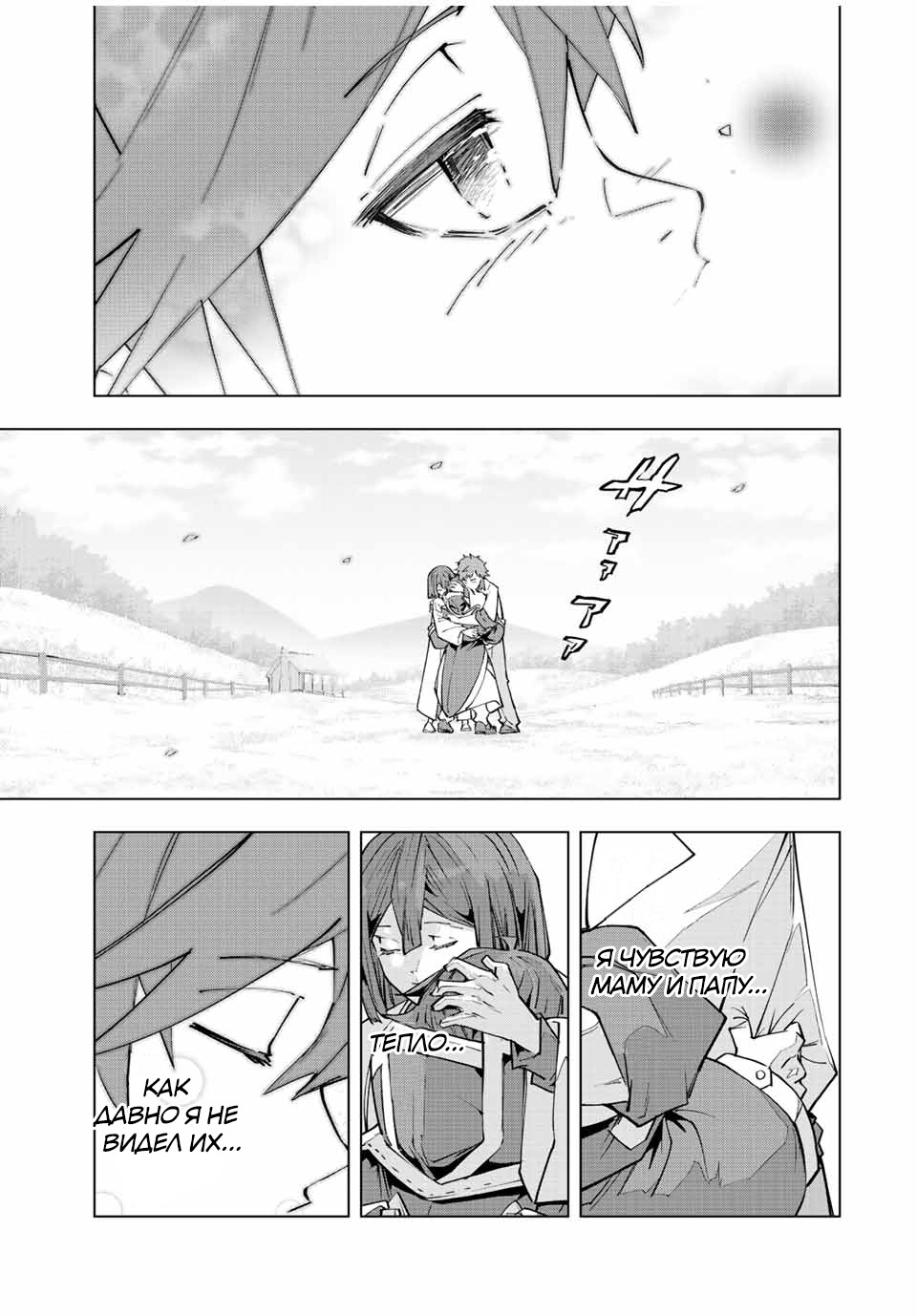 Манга Я был предан товарищами в глубине подземелья, но благодаря своему навыку "Бесконечная гача" я обрел союзников 9999 уровня, чтобы отомстить бывшим соратникам и всему миру - Глава 70 Страница 3