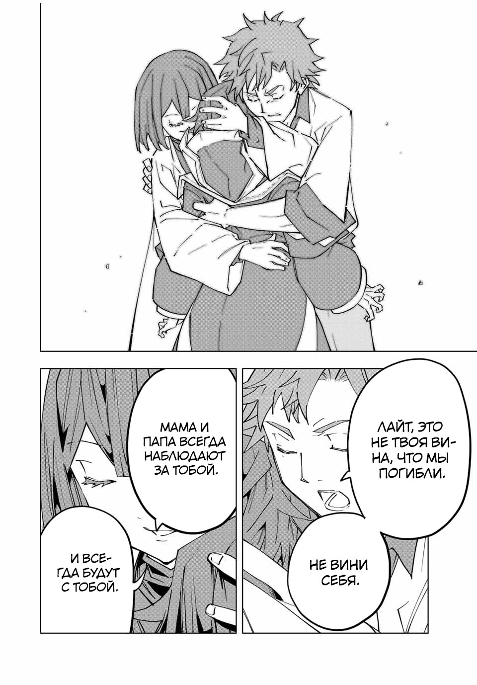 Манга Я был предан товарищами в глубине подземелья, но благодаря своему навыку "Бесконечная гача" я обрел союзников 9999 уровня, чтобы отомстить бывшим соратникам и всему миру - Глава 70 Страница 2