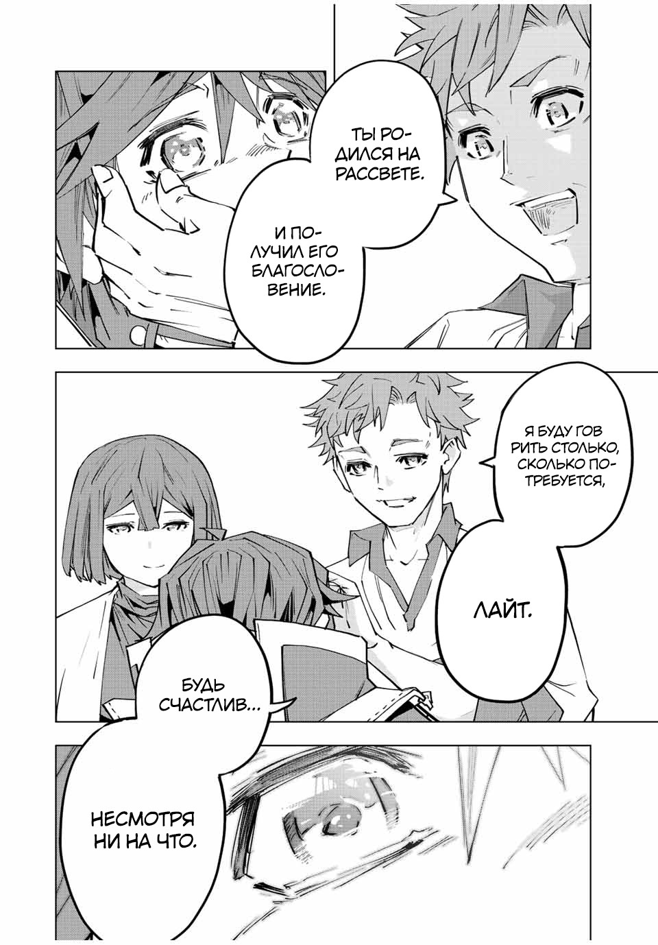 Манга Я был предан товарищами в глубине подземелья, но благодаря своему навыку "Бесконечная гача" я обрел союзников 9999 уровня, чтобы отомстить бывшим соратникам и всему миру - Глава 70 Страница 8