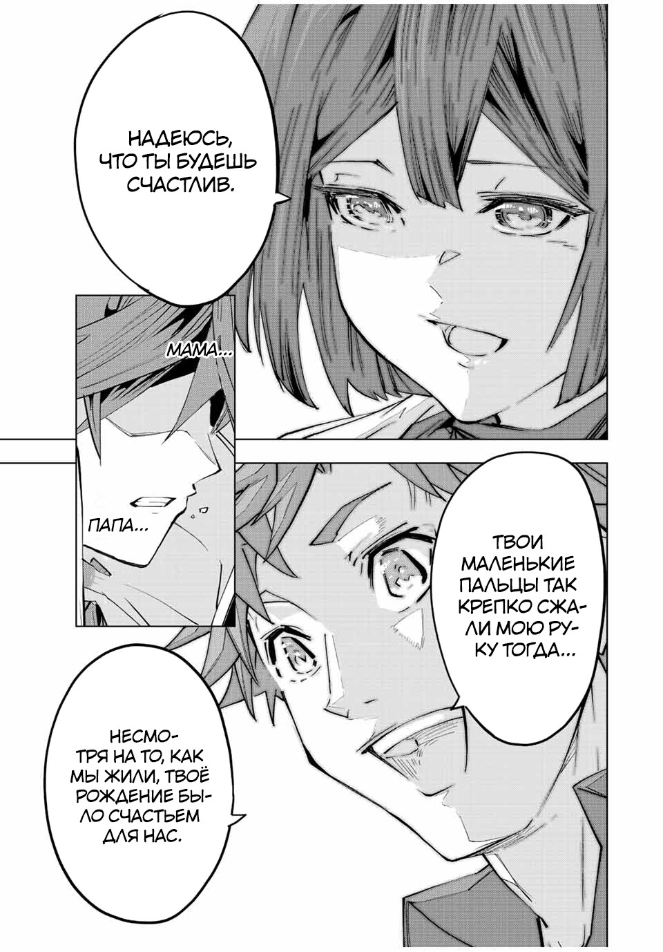 Манга Я был предан товарищами в глубине подземелья, но благодаря своему навыку "Бесконечная гача" я обрел союзников 9999 уровня, чтобы отомстить бывшим соратникам и всему миру - Глава 70 Страница 7