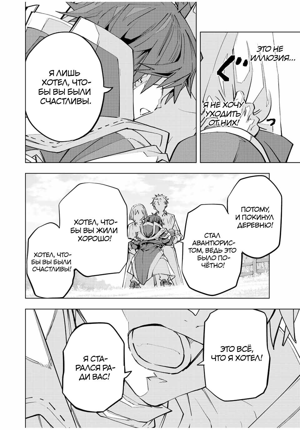 Манга Я был предан товарищами в глубине подземелья, но благодаря своему навыку "Бесконечная гача" я обрел союзников 9999 уровня, чтобы отомстить бывшим соратникам и всему миру - Глава 70 Страница 4