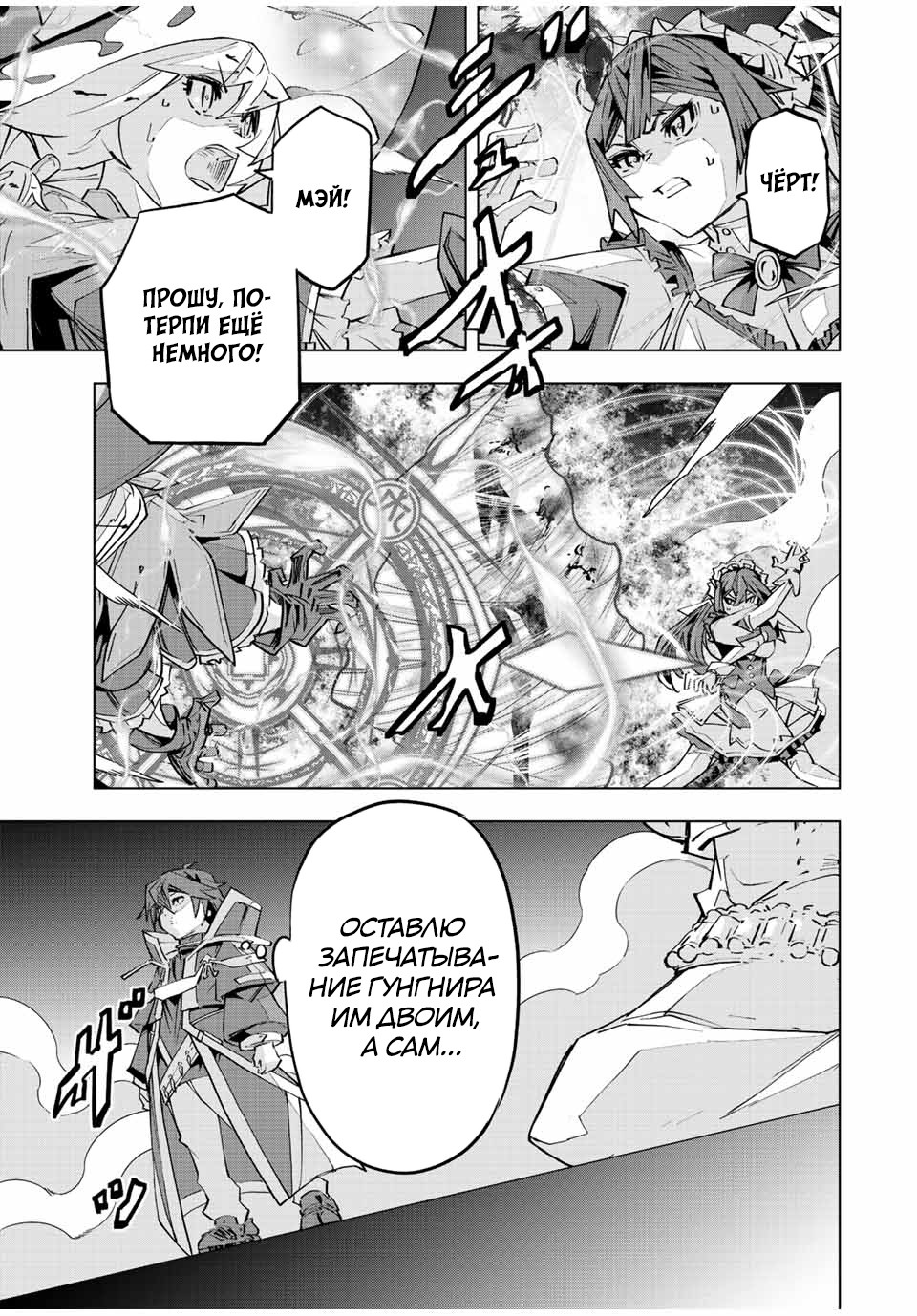 Манга Я был предан товарищами в глубине подземелья, но благодаря своему навыку "Бесконечная гача" я обрел союзников 9999 уровня, чтобы отомстить бывшим соратникам и всему миру - Глава 70 Страница 19