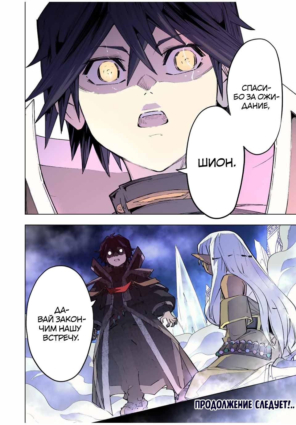 Манга Я был предан товарищами в глубине подземелья, но благодаря своему навыку "Бесконечная гача" я обрел союзников 9999 уровня, чтобы отомстить бывшим соратникам и всему миру - Глава 70 Страница 20