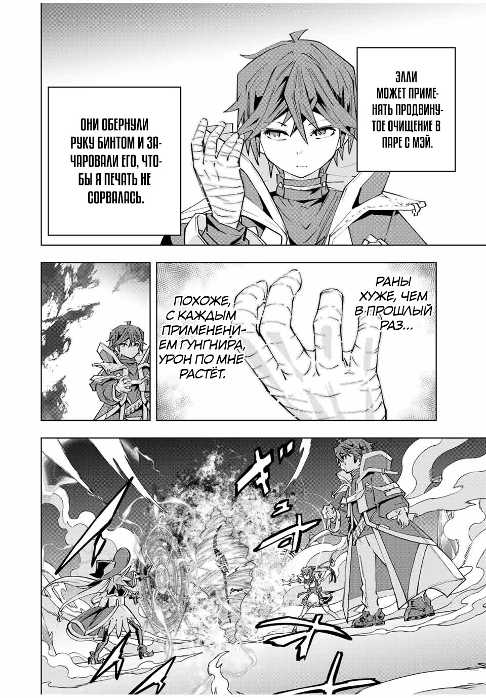 Манга Я был предан товарищами в глубине подземелья, но благодаря своему навыку "Бесконечная гача" я обрел союзников 9999 уровня, чтобы отомстить бывшим соратникам и всему миру - Глава 70 Страница 18