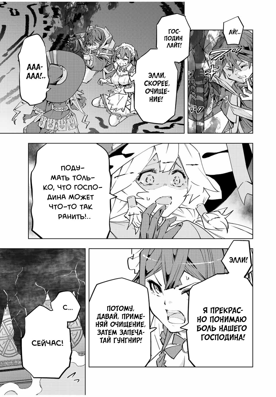 Манга Я был предан товарищами в глубине подземелья, но благодаря своему навыку "Бесконечная гача" я обрел союзников 9999 уровня, чтобы отомстить бывшим соратникам и всему миру - Глава 70 Страница 17