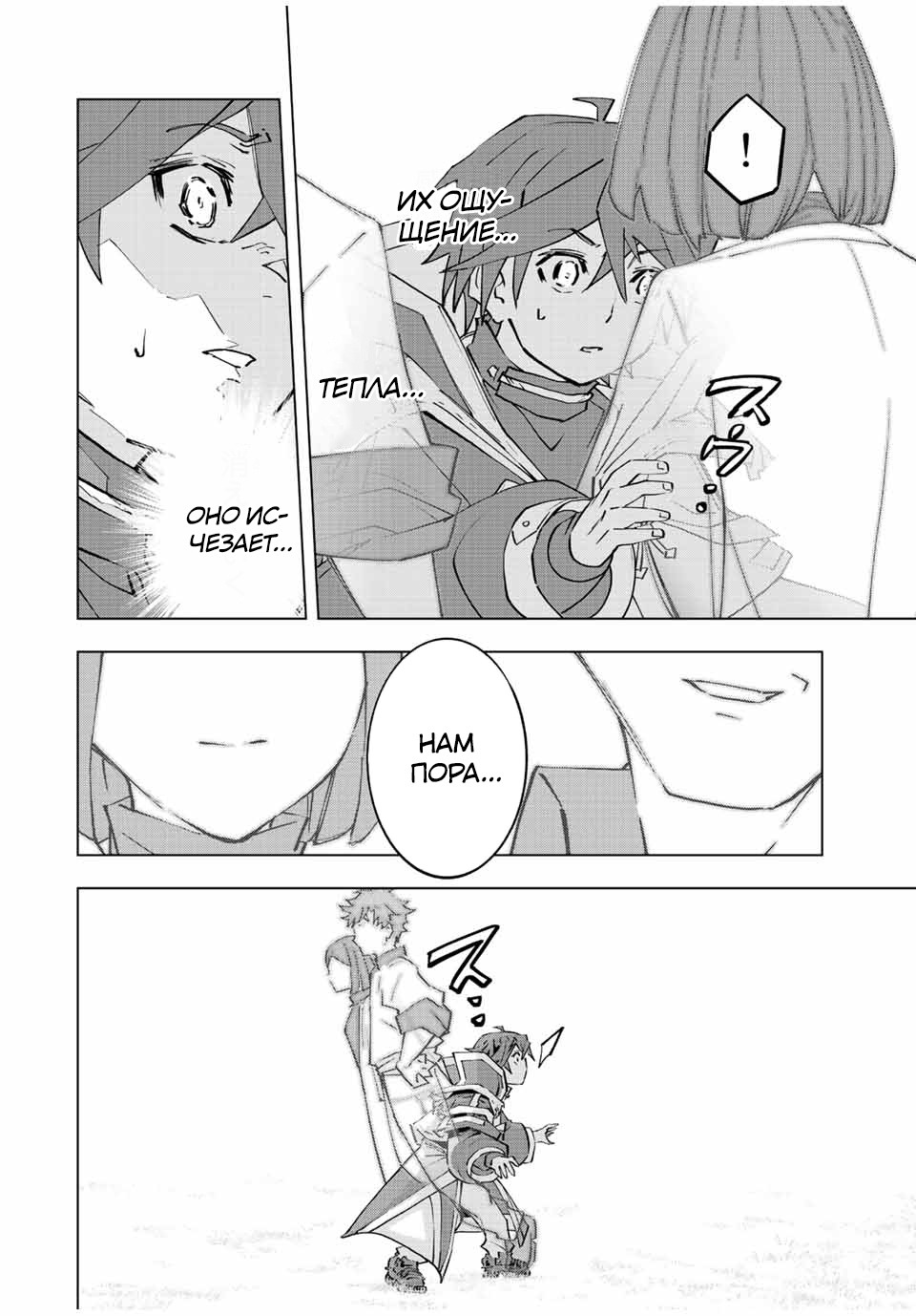 Манга Я был предан товарищами в глубине подземелья, но благодаря своему навыку "Бесконечная гача" я обрел союзников 9999 уровня, чтобы отомстить бывшим соратникам и всему миру - Глава 70 Страница 10