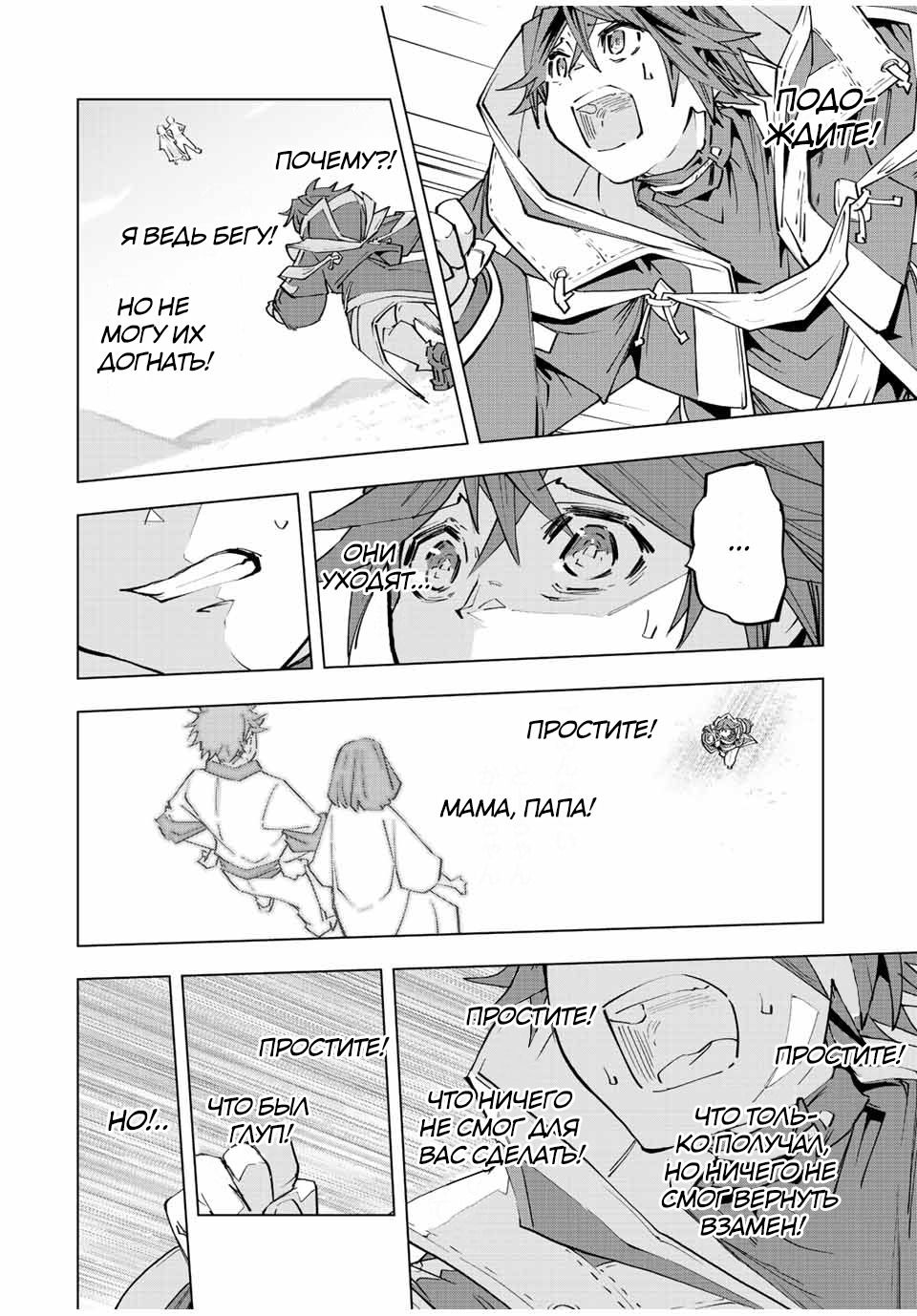 Манга Я был предан товарищами в глубине подземелья, но благодаря своему навыку "Бесконечная гача" я обрел союзников 9999 уровня, чтобы отомстить бывшим соратникам и всему миру - Глава 70 Страница 12