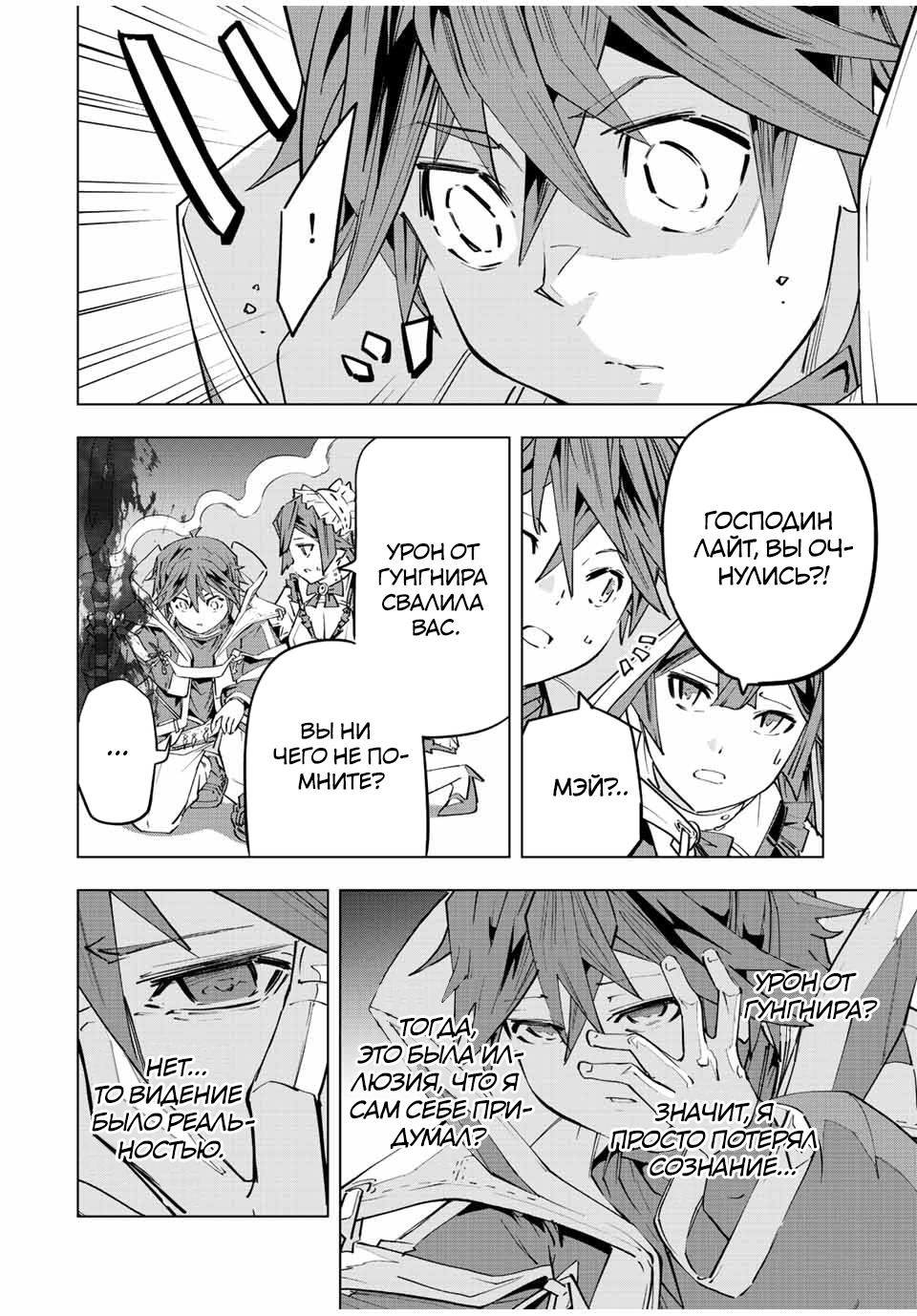 Манга Я был предан товарищами в глубине подземелья, но благодаря своему навыку "Бесконечная гача" я обрел союзников 9999 уровня, чтобы отомстить бывшим соратникам и всему миру - Глава 70 Страница 16