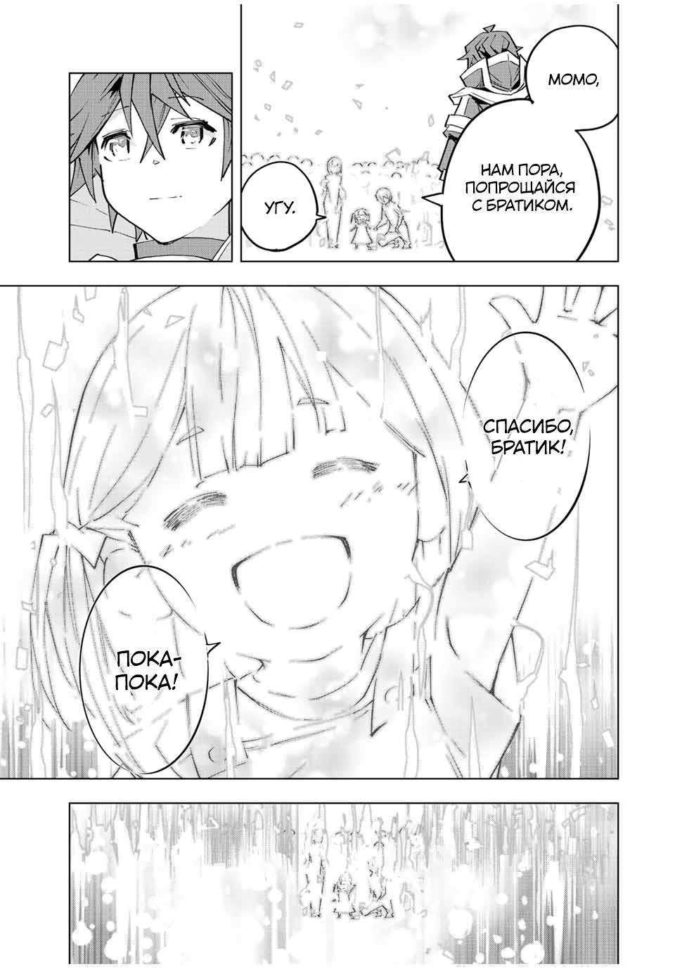 Манга Я был предан товарищами в глубине подземелья, но благодаря своему навыку "Бесконечная гача" я обрел союзников 9999 уровня, чтобы отомстить бывшим соратникам и всему миру - Глава 69 Страница 16