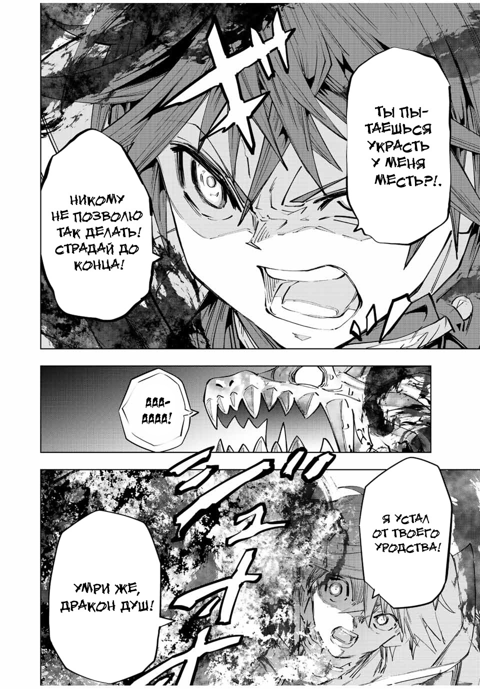 Манга Я был предан товарищами в глубине подземелья, но благодаря своему навыку "Бесконечная гача" я обрел союзников 9999 уровня, чтобы отомстить бывшим соратникам и всему миру - Глава 69 Страница 6