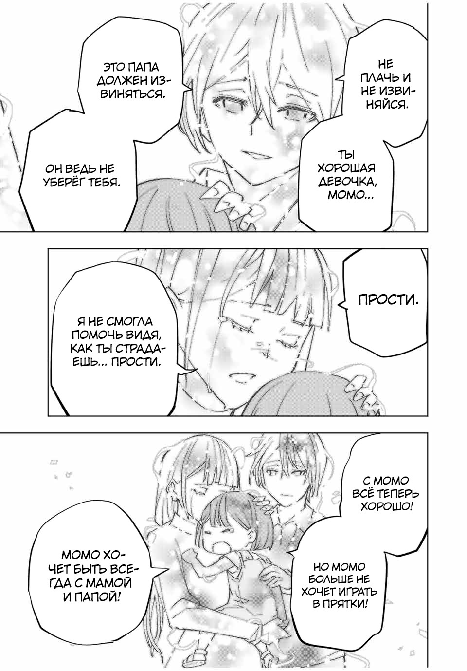 Манга Я был предан товарищами в глубине подземелья, но благодаря своему навыку "Бесконечная гача" я обрел союзников 9999 уровня, чтобы отомстить бывшим соратникам и всему миру - Глава 69 Страница 14