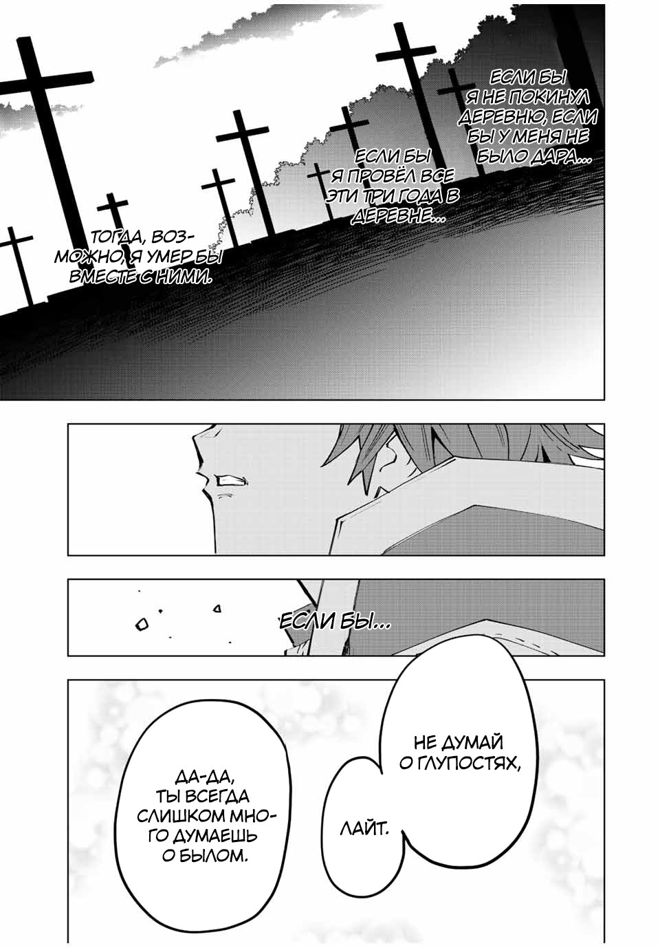 Манга Я был предан товарищами в глубине подземелья, но благодаря своему навыку "Бесконечная гача" я обрел союзников 9999 уровня, чтобы отомстить бывшим соратникам и всему миру - Глава 69 Страница 19