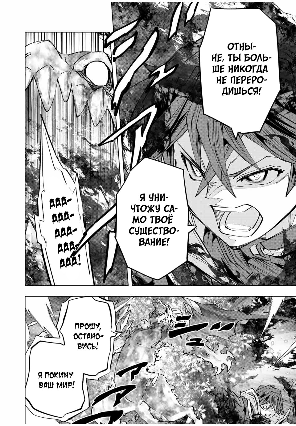 Манга Я был предан товарищами в глубине подземелья, но благодаря своему навыку "Бесконечная гача" я обрел союзников 9999 уровня, чтобы отомстить бывшим соратникам и всему миру - Глава 69 Страница 4