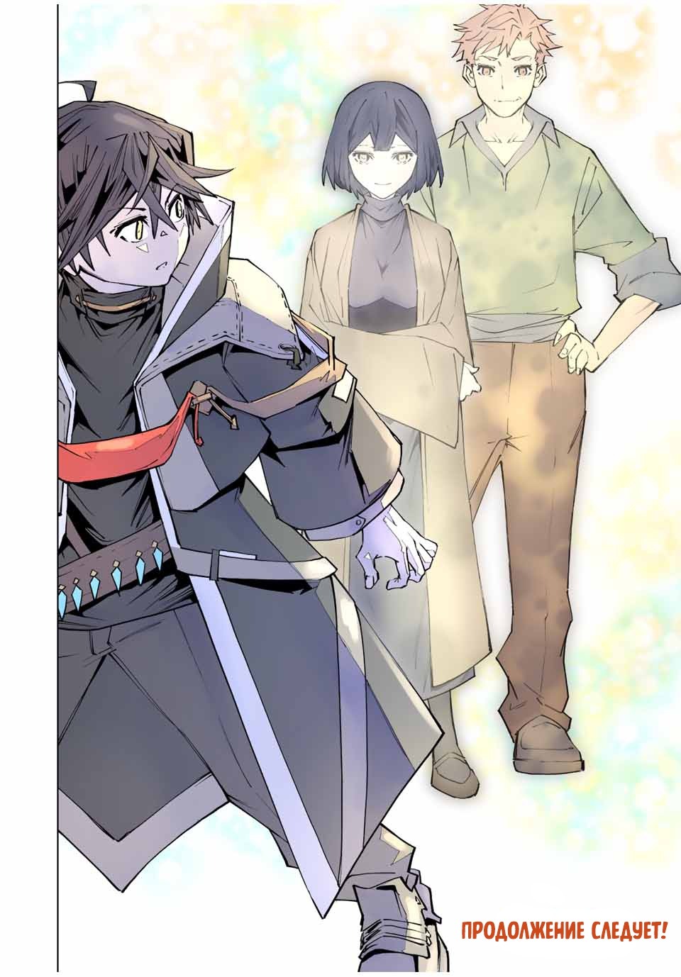 Манга Я был предан товарищами в глубине подземелья, но благодаря своему навыку "Бесконечная гача" я обрел союзников 9999 уровня, чтобы отомстить бывшим соратникам и всему миру - Глава 69 Страница 20