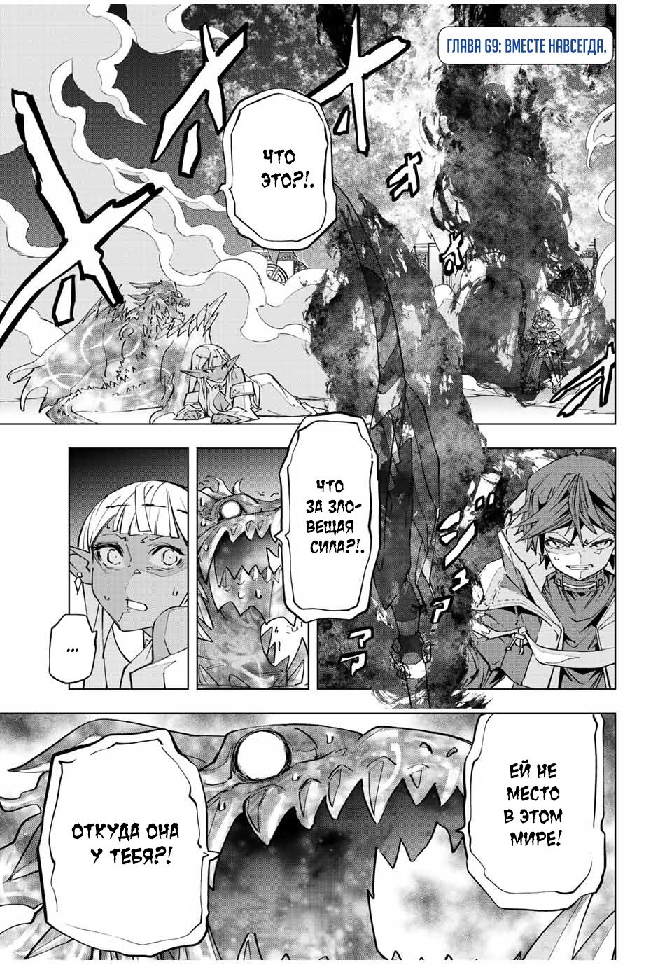 Манга Я был предан товарищами в глубине подземелья, но благодаря своему навыку "Бесконечная гача" я обрел союзников 9999 уровня, чтобы отомстить бывшим соратникам и всему миру - Глава 69 Страница 1