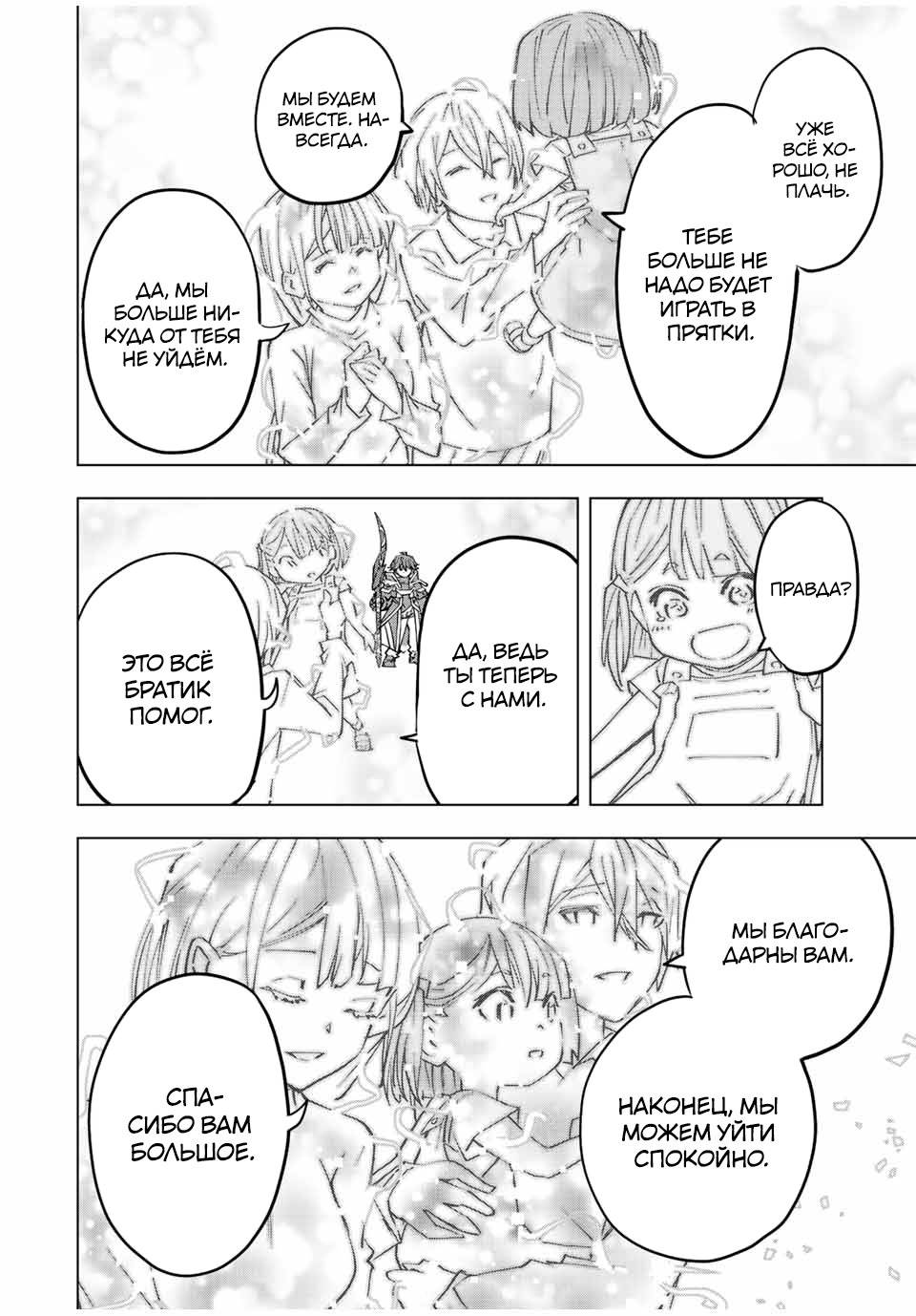 Манга Я был предан товарищами в глубине подземелья, но благодаря своему навыку "Бесконечная гача" я обрел союзников 9999 уровня, чтобы отомстить бывшим соратникам и всему миру - Глава 69 Страница 15